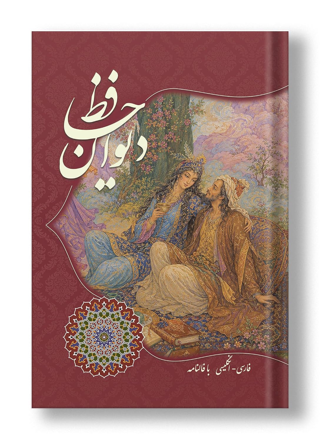Divan-e Hafez